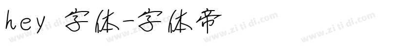 hey 字体字体转换